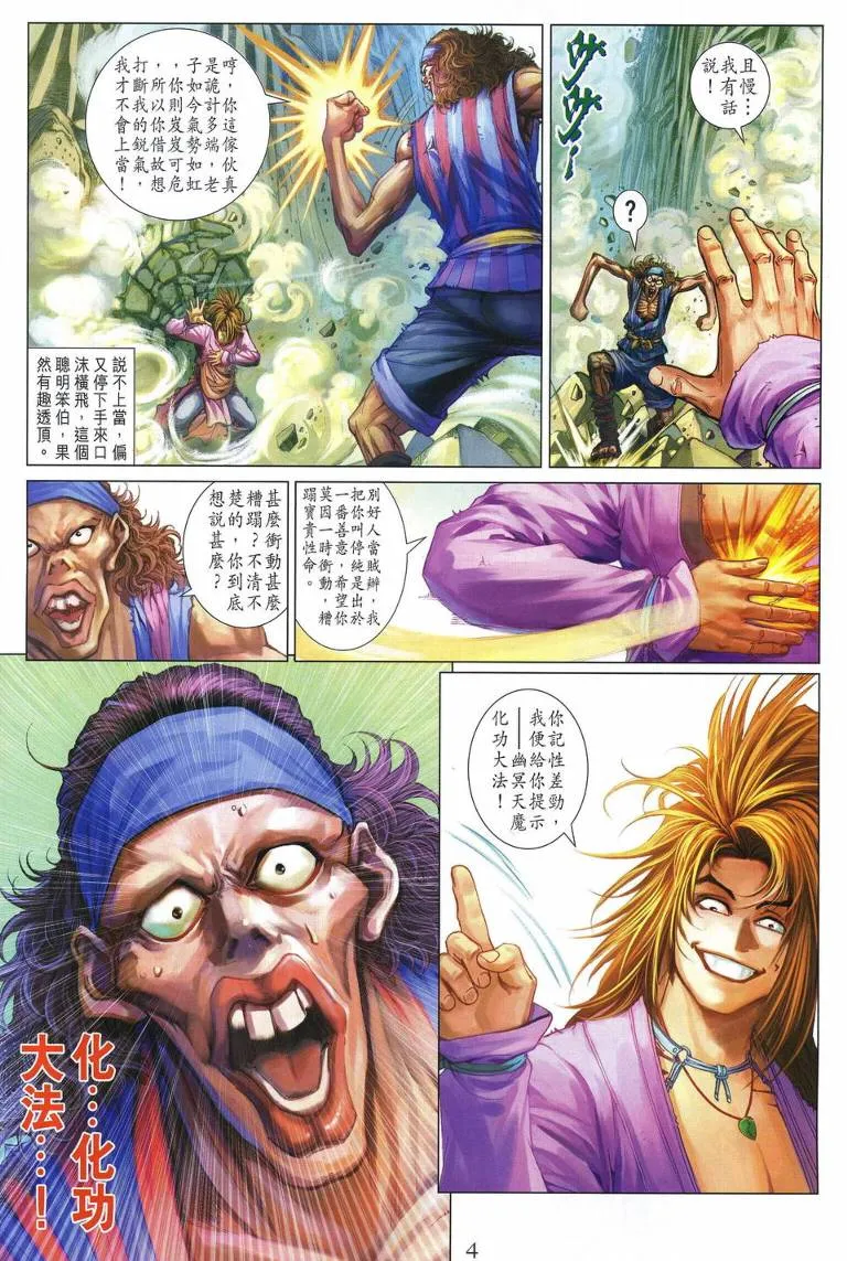 第234话 第4页
