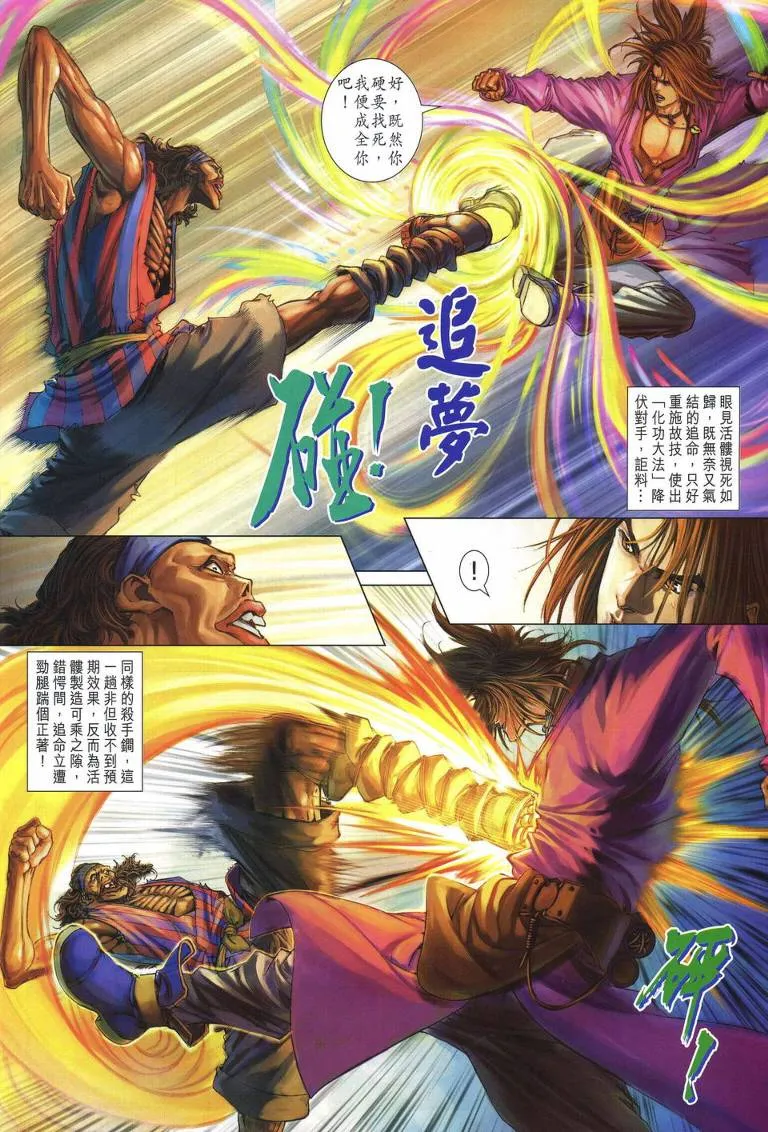 第234话 第6页