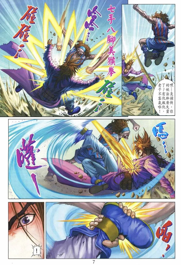 第234话 第7页