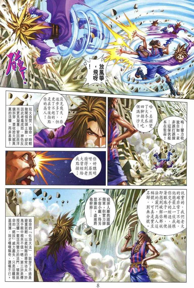 第234话 第8页