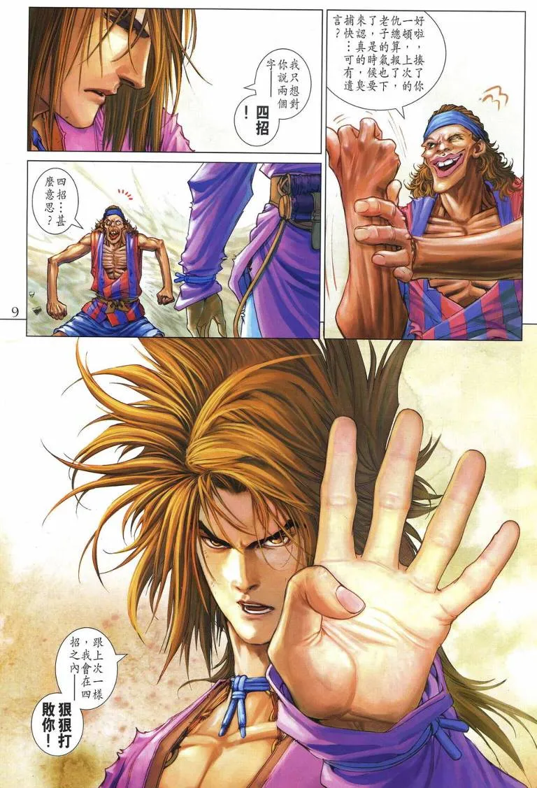 第234话 第9页