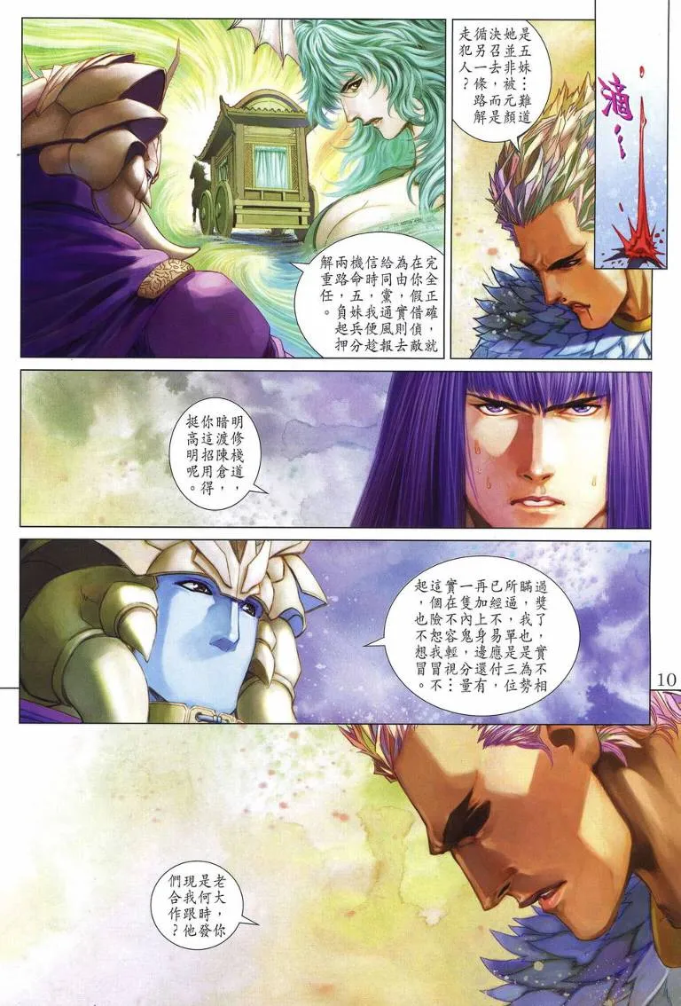 第234话 第10页