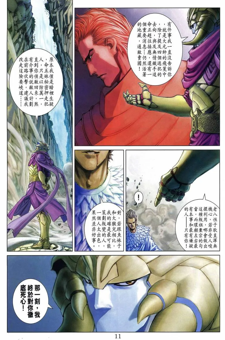 第234话 第11页
