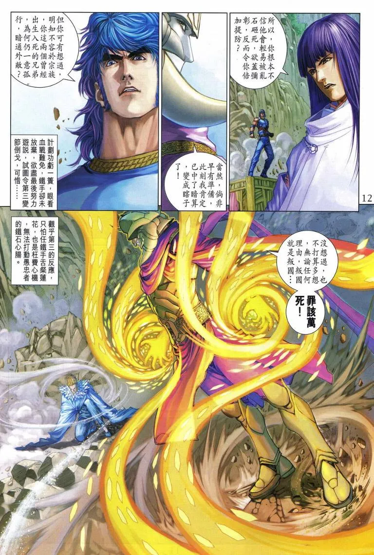 第234话 第12页