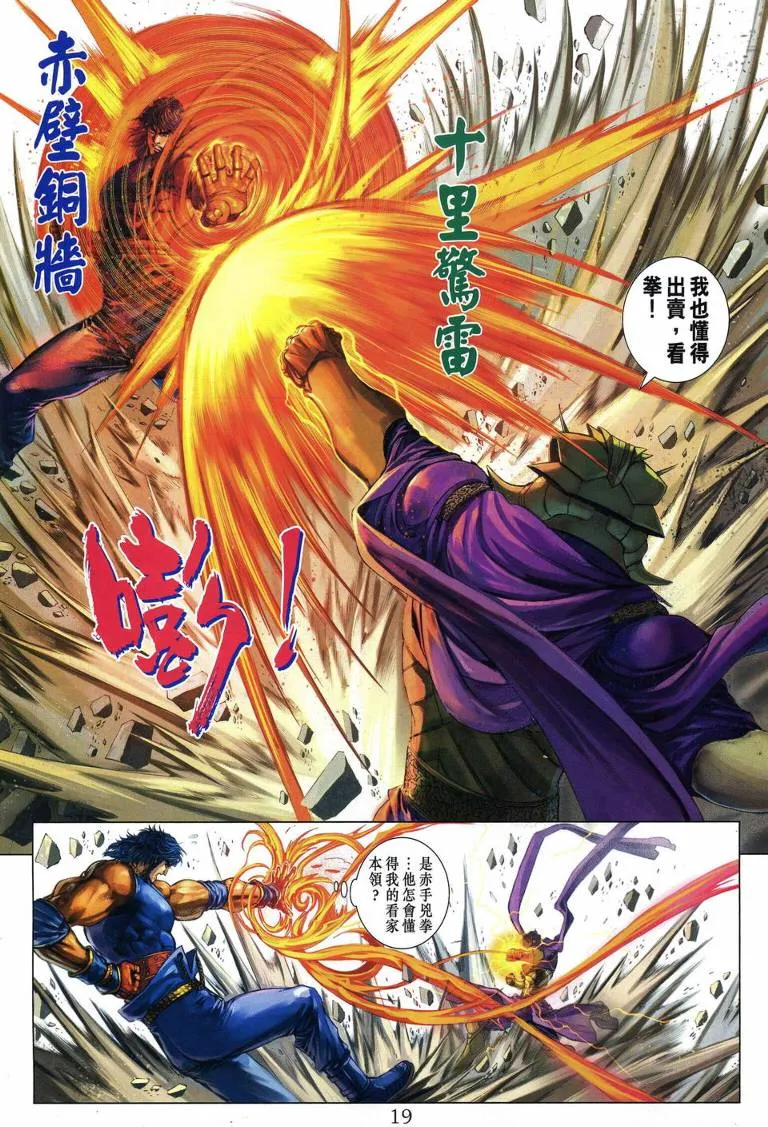 第234话 第18页