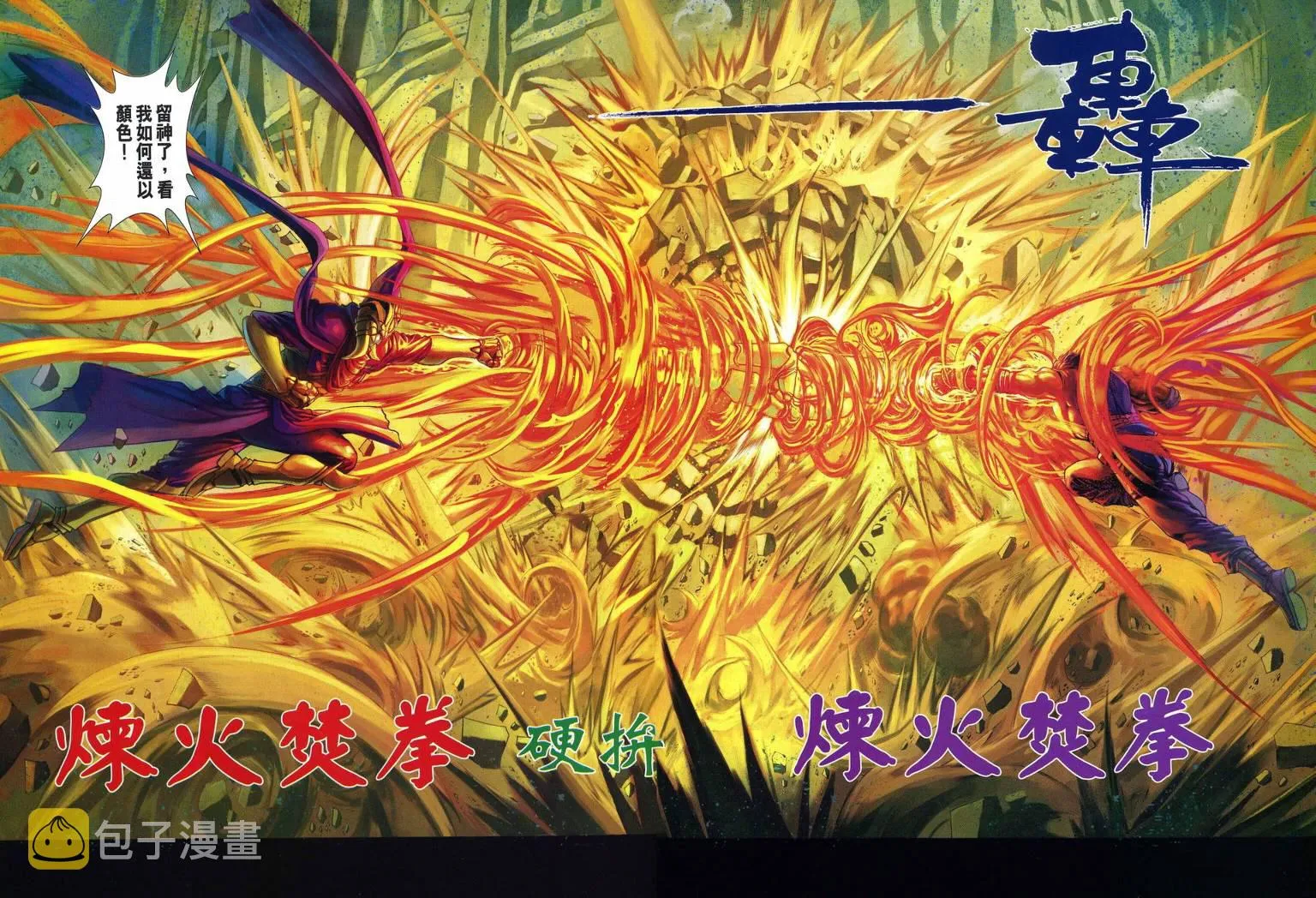 第234话 第25页