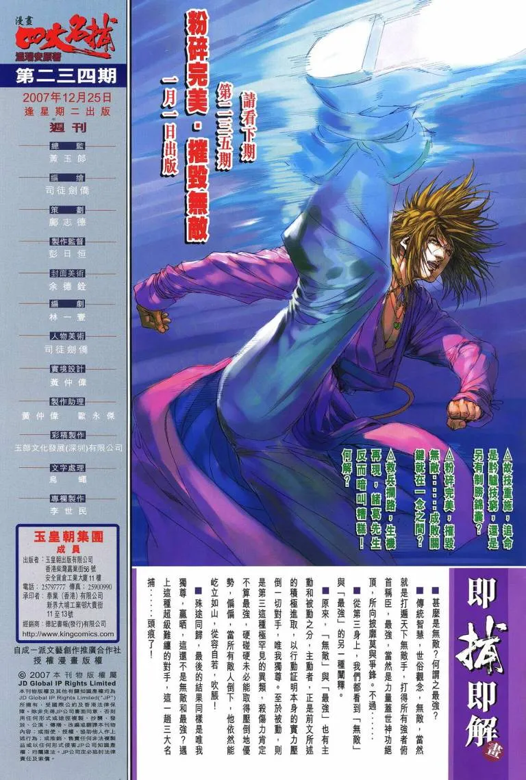 第234话 第28页