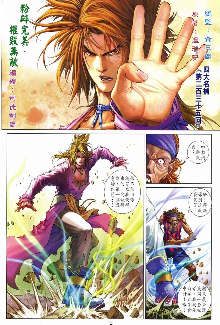 第235话 第2页