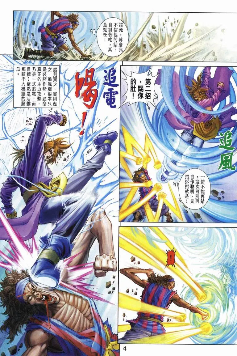 第235话 第4页