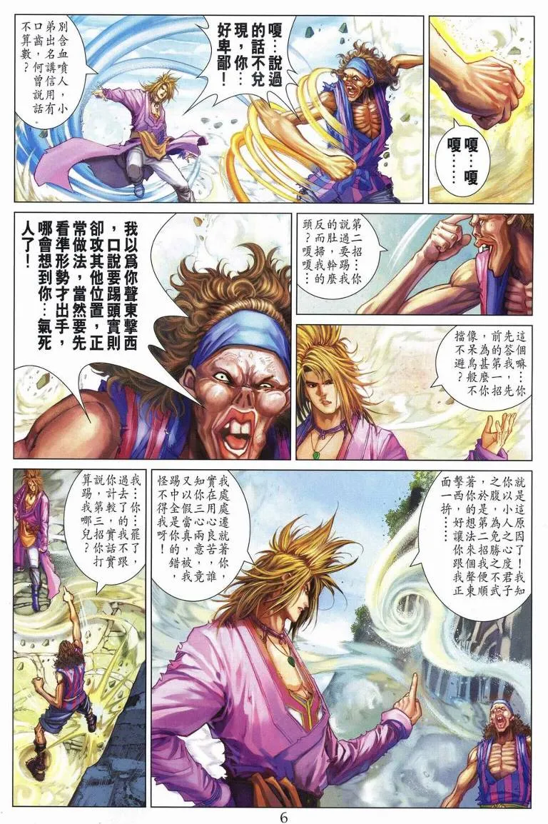 第235话 第6页