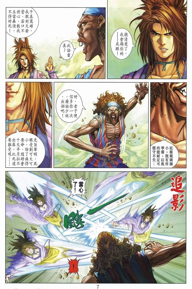 第235话 第7页