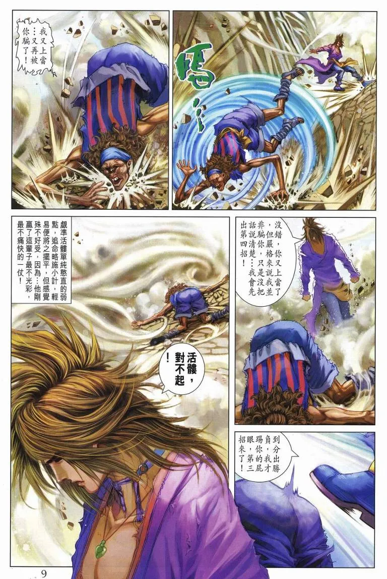 第235话 第9页