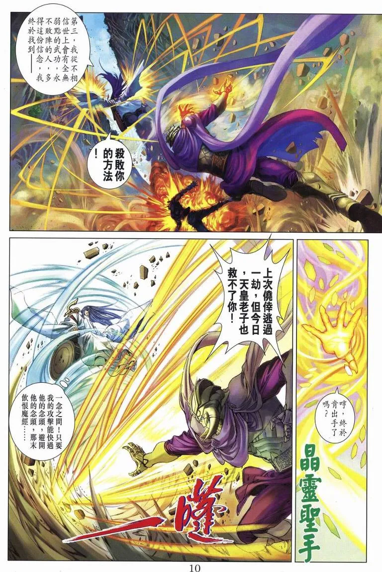 第235话 第10页