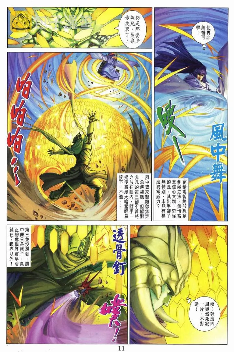第235话 第11页