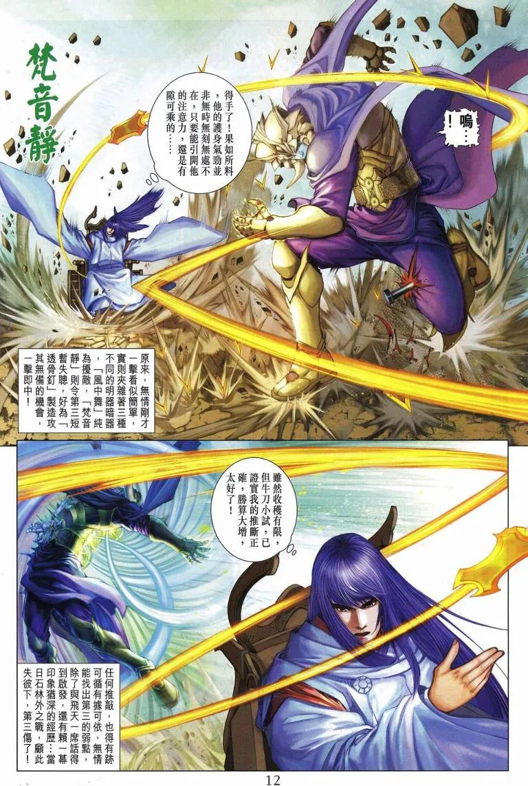 第235话 第12页