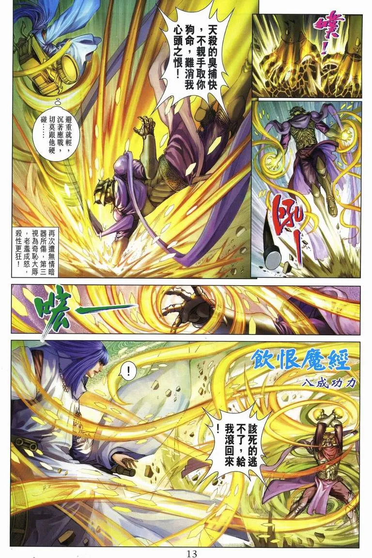 第235话 第13页