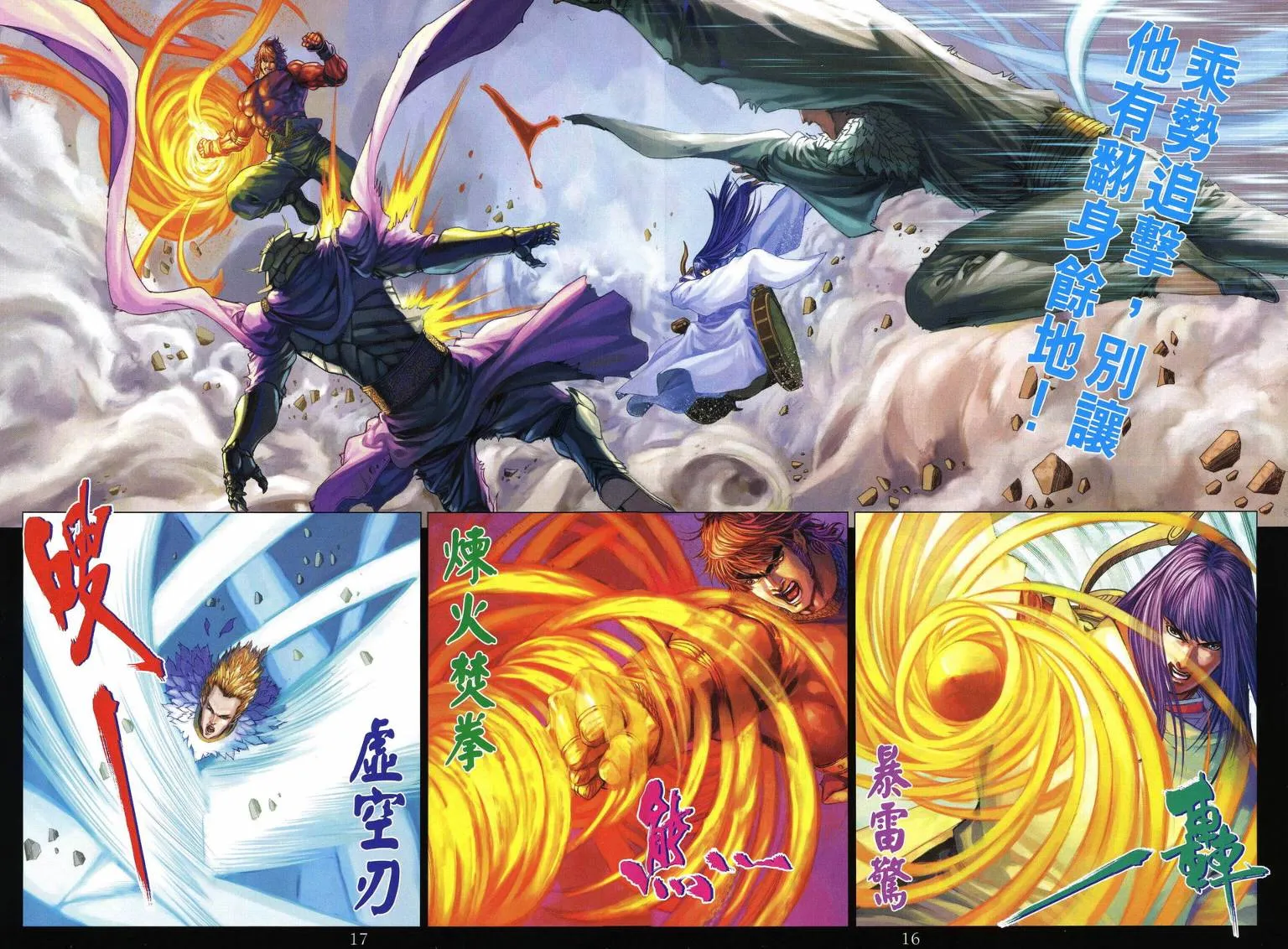 第235话 第16页