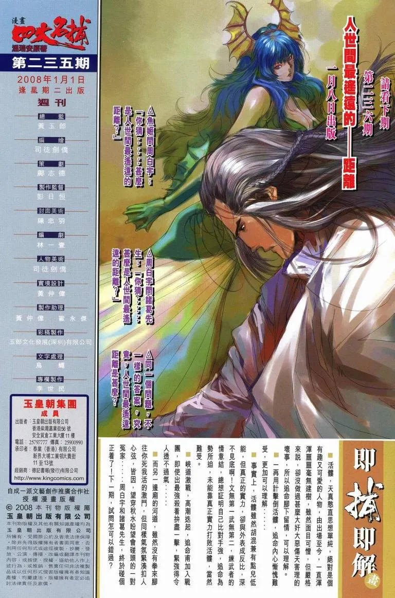 第235话 第28页