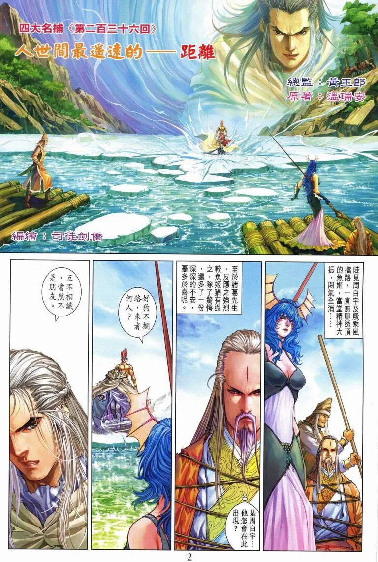 第236话 第2页