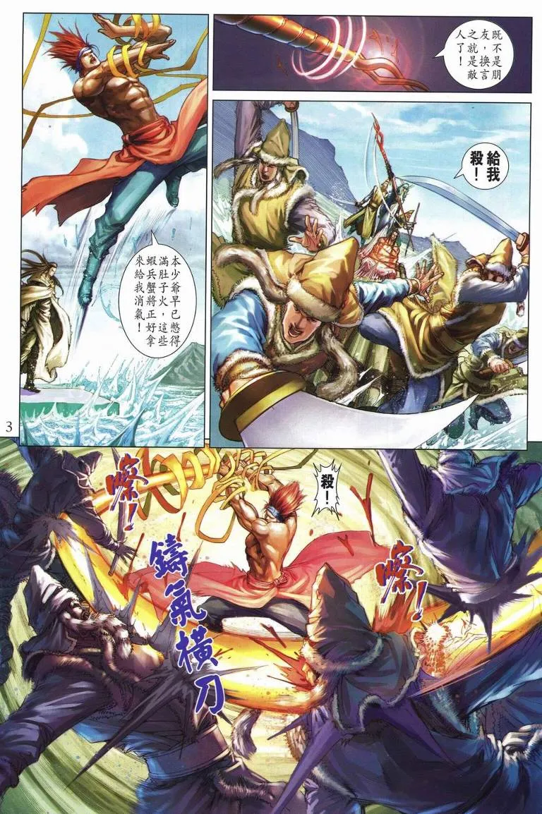 第236话 第3页
