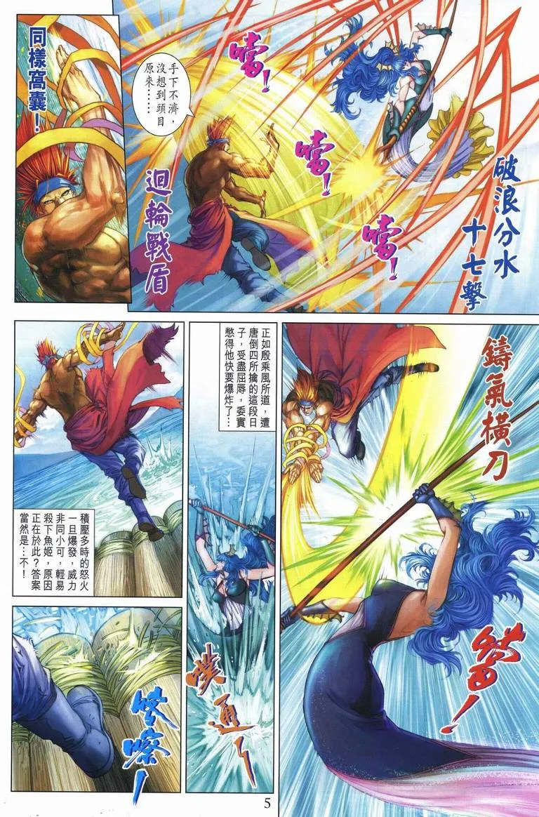 第236话 第5页