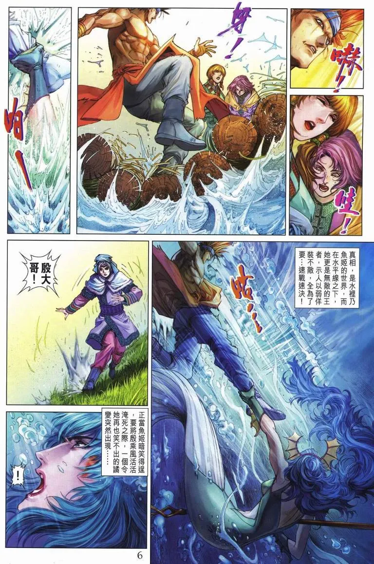 第236话 第6页