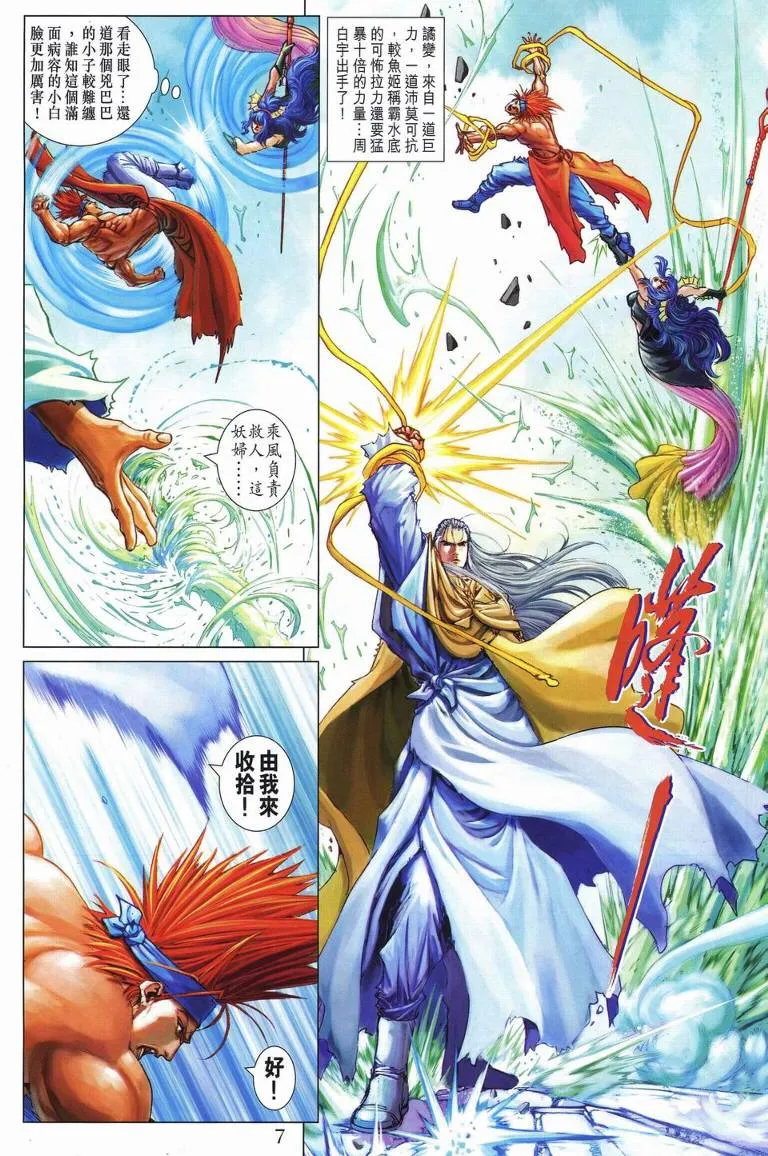 第236话 第7页