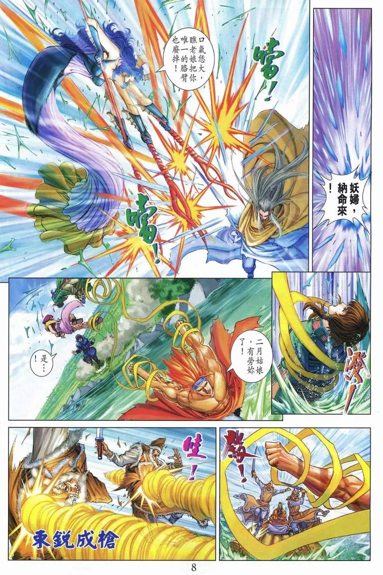 第236话 第8页