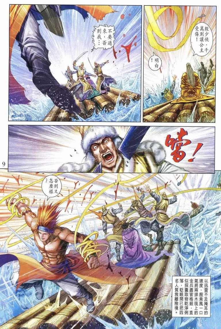 第236话 第9页