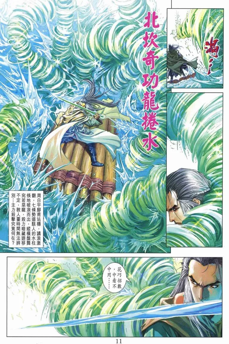 第236话 第11页
