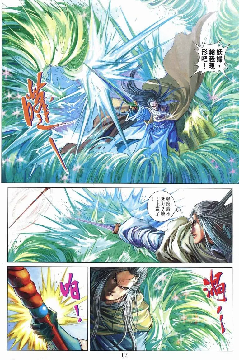 第236话 第12页