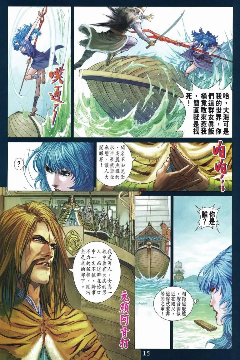 第236话 第15页