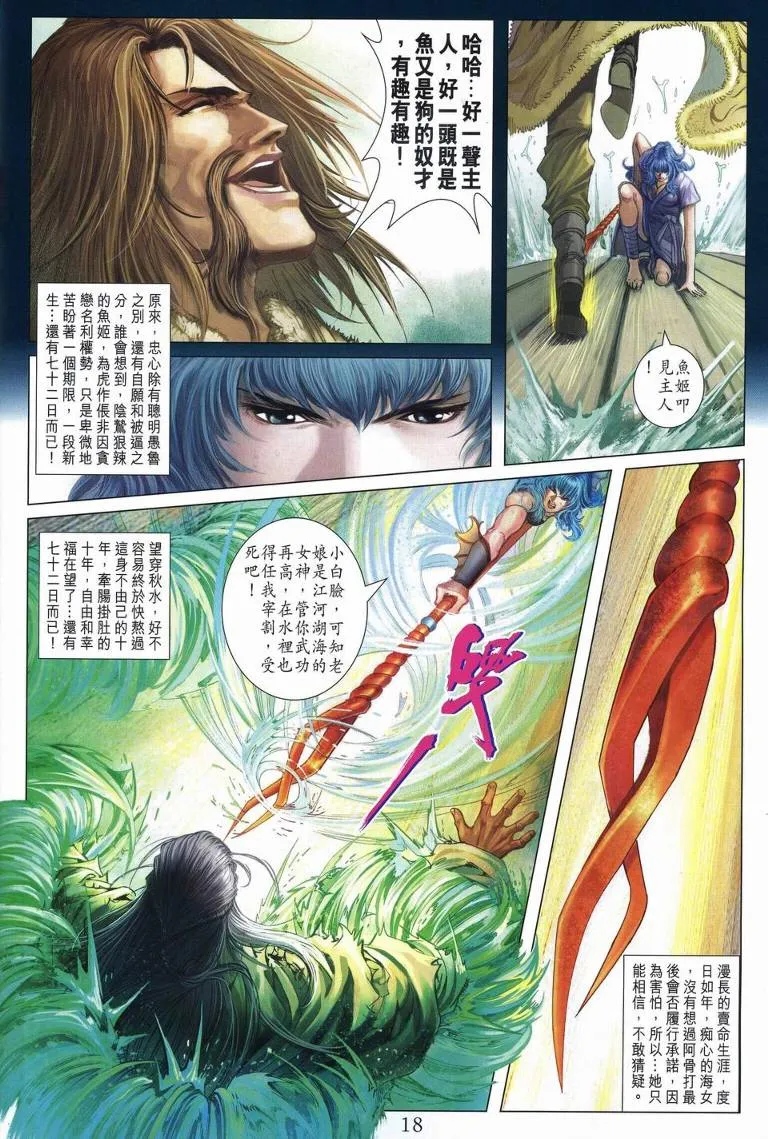 第236话 第18页