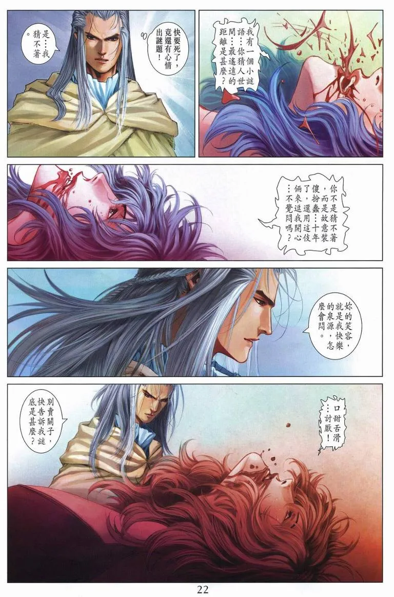 第236话 第21页