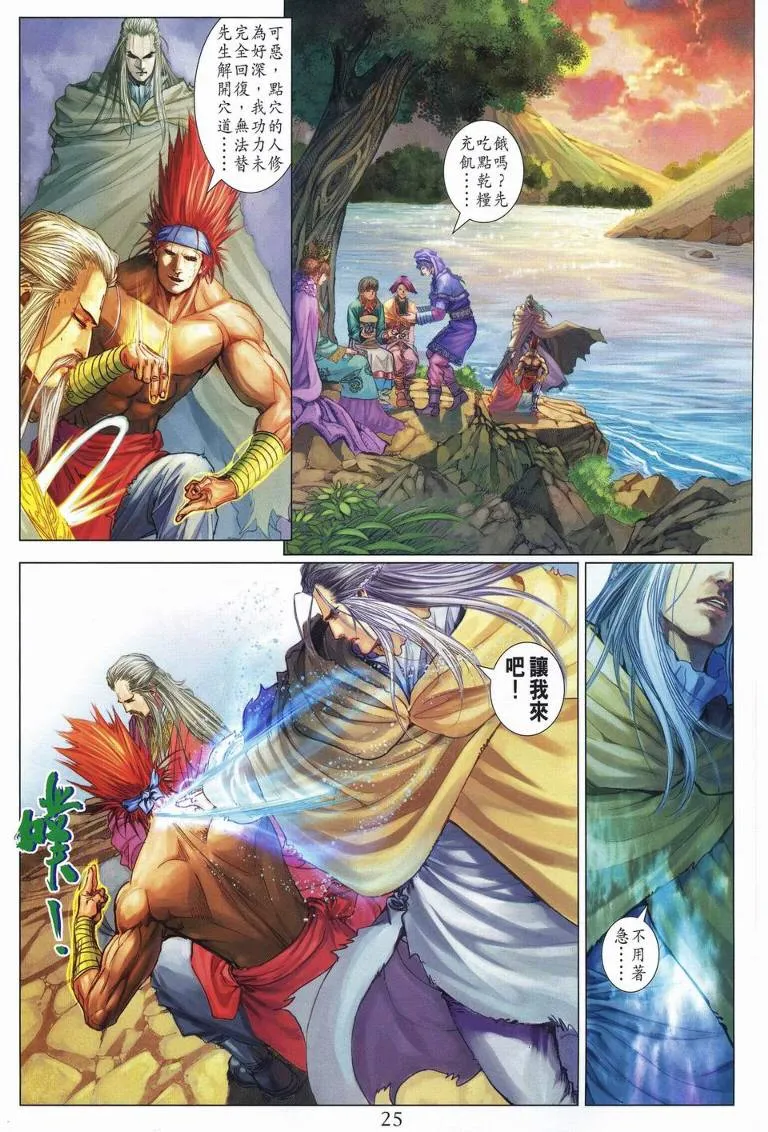 第236话 第24页