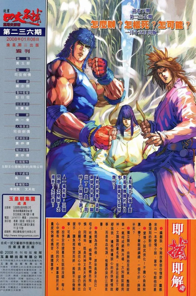 第236话 第31页