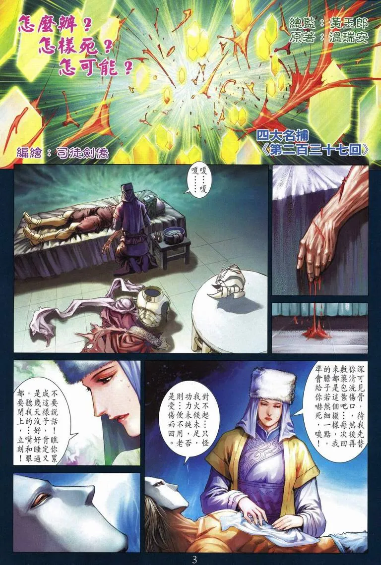 第237话 第3页