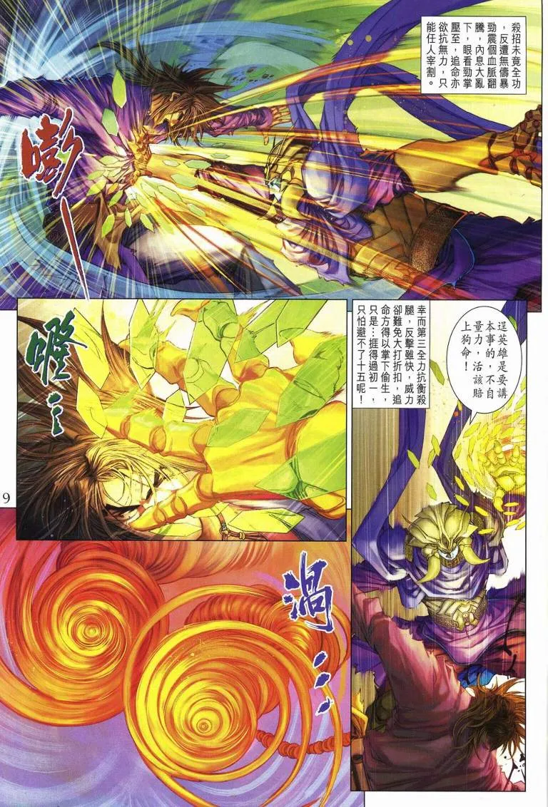 第237话 第9页