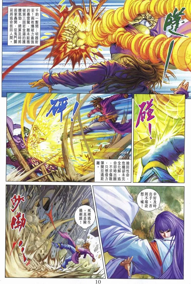 第237话 第10页