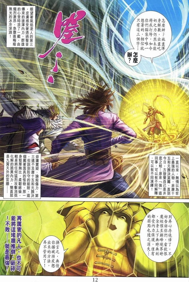 第237话 第12页