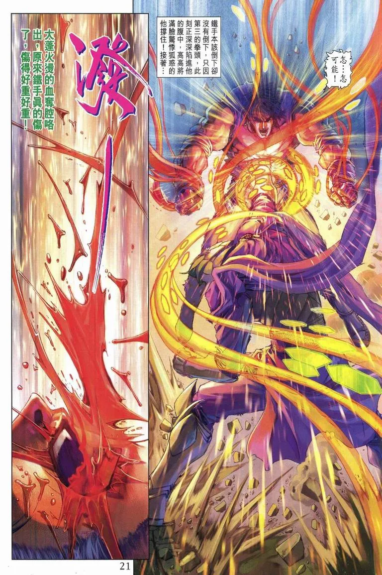 第237话 第20页