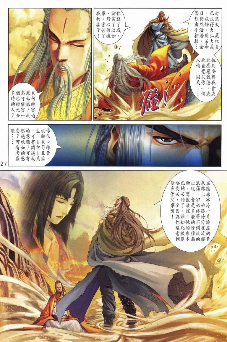 第237话 第26页