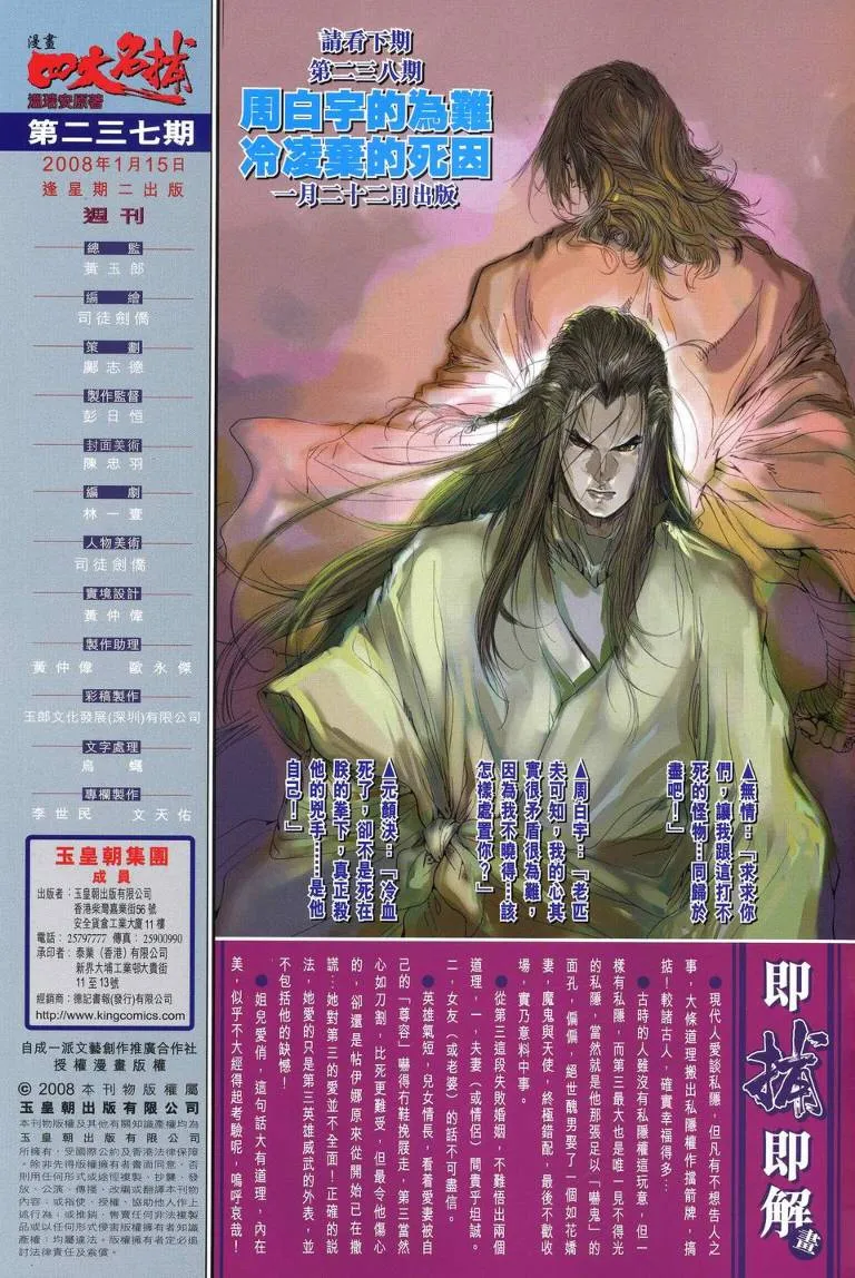 第237话 第30页