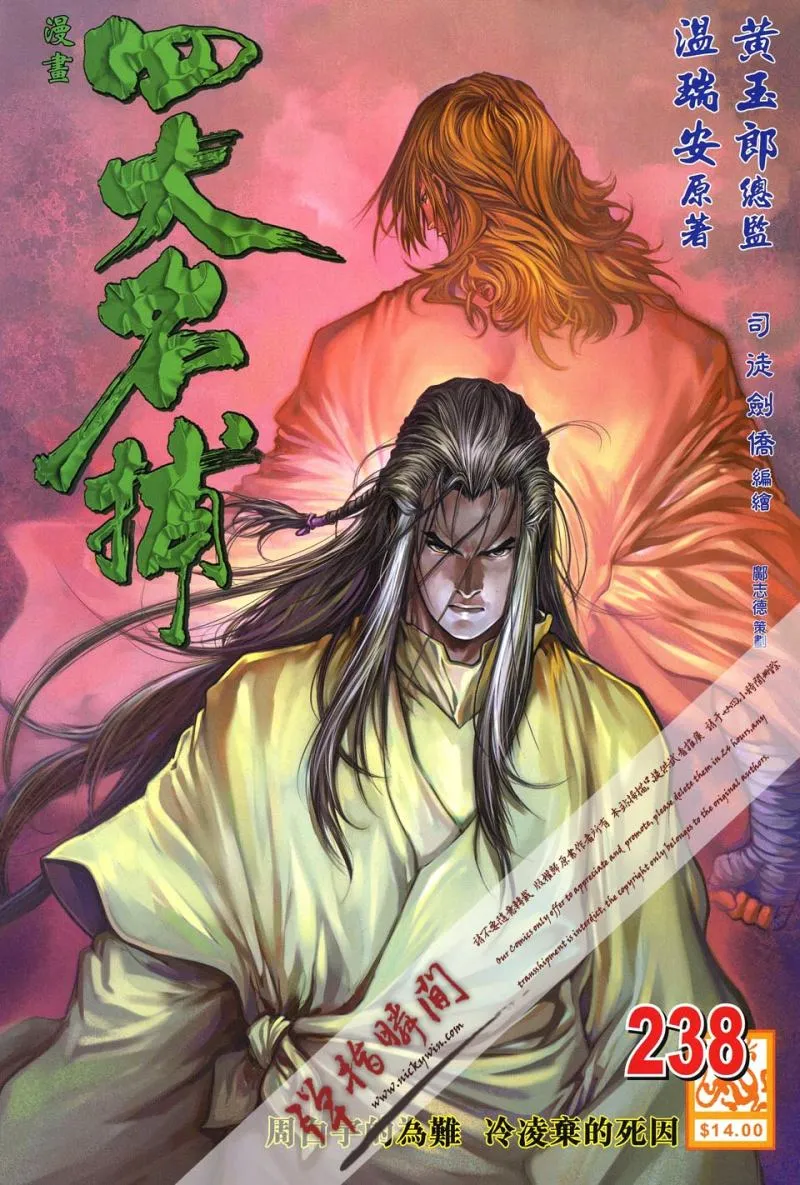 第238话 第1页