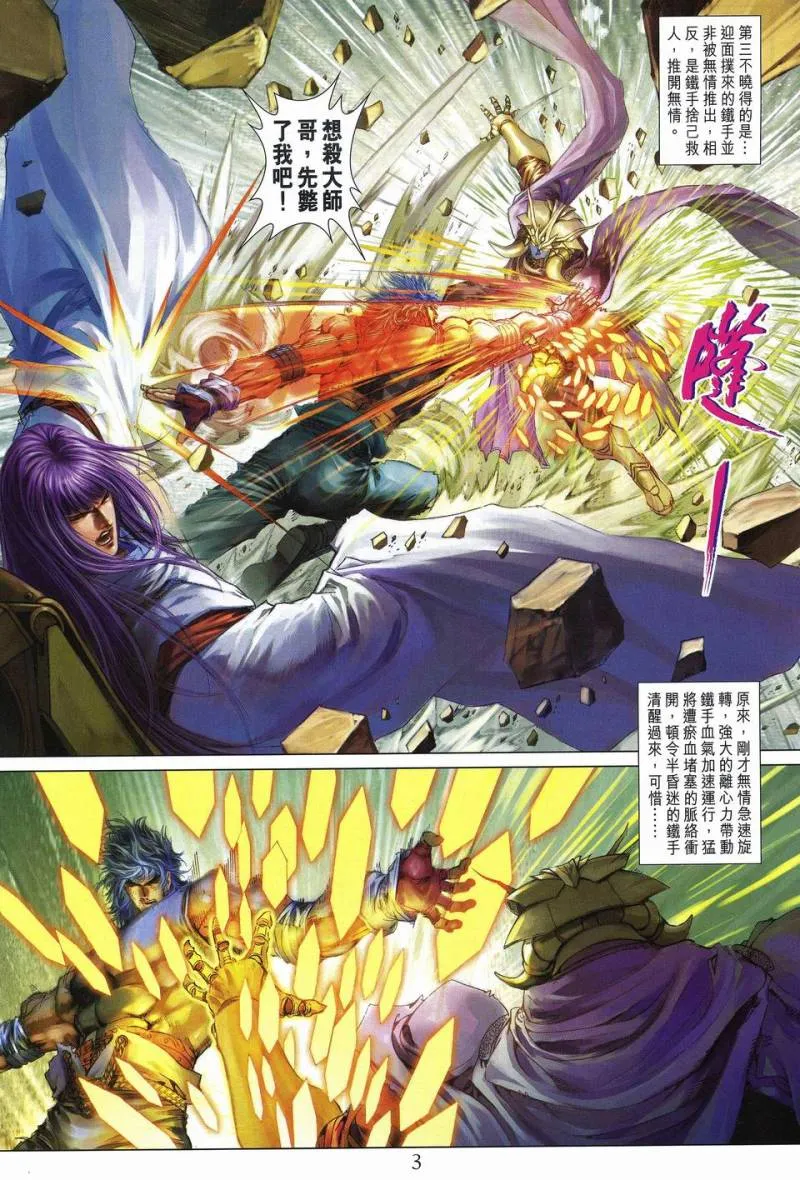 第238话 第3页
