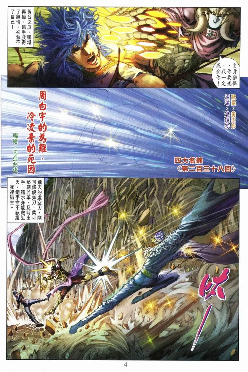 第238话 第4页