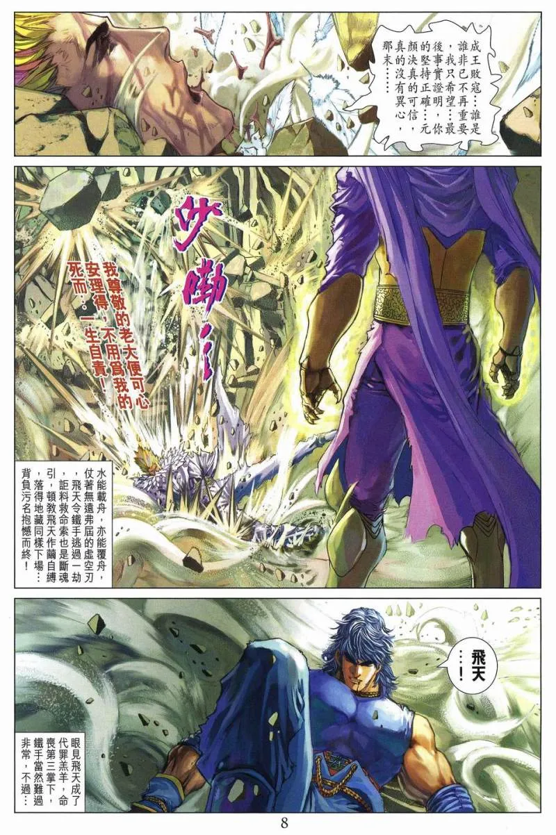 第238话 第8页
