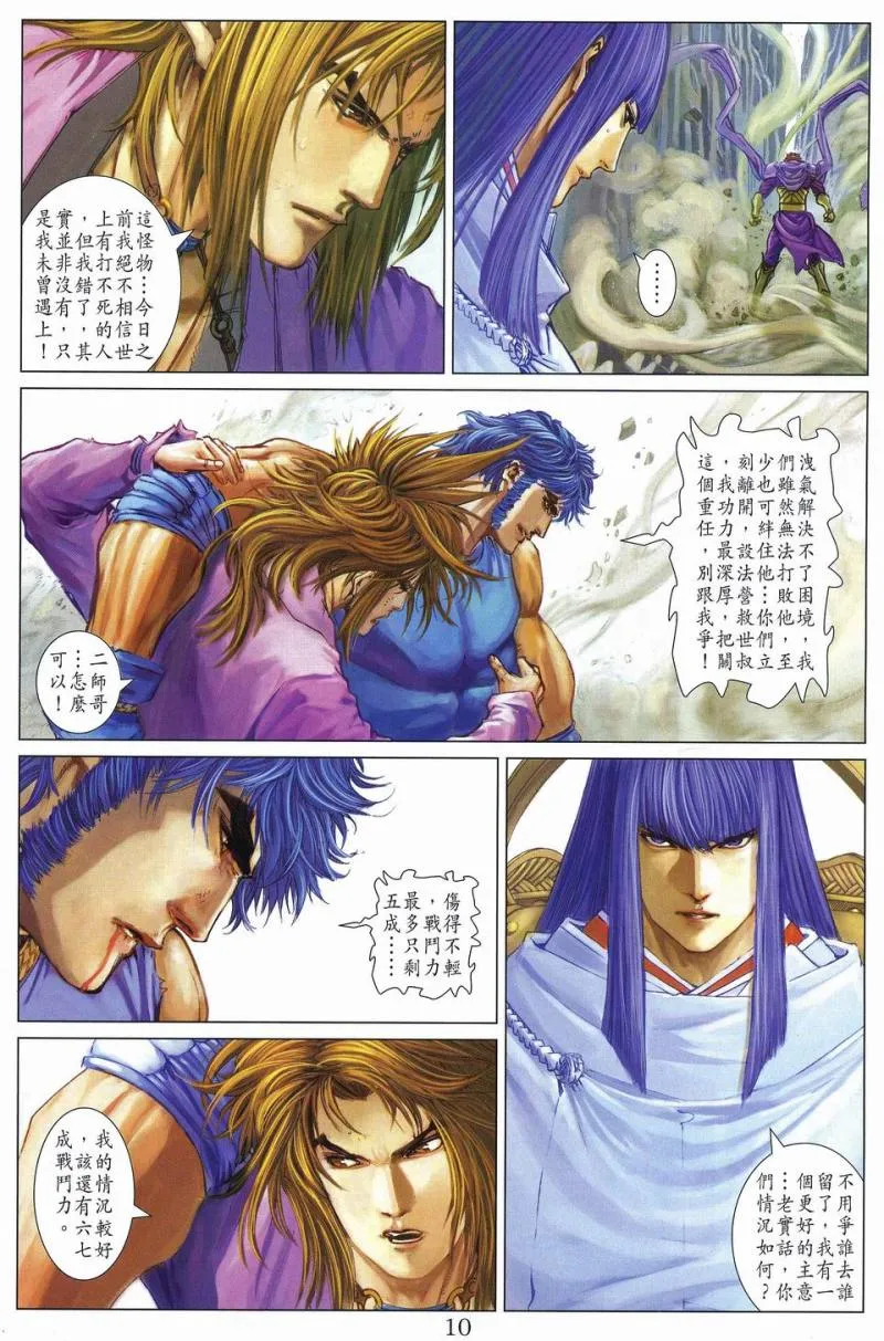 第238话 第10页