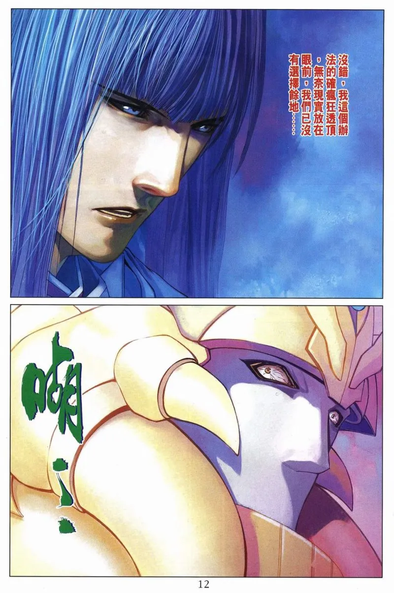 第238话 第12页