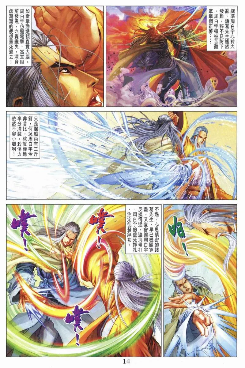 第238话 第14页